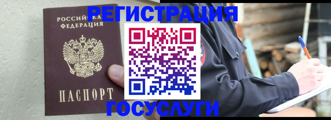 временная регистрация адрес в Томске